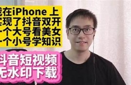 如何在苹果设备上下载抖阴APP，详细步骤与注意事项分享
