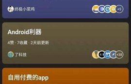 酷安热门实践：抖阴功能解析与用户体验分享