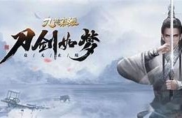 抖音小师妹九阴真经：揭秘武侠世界的极致之美
