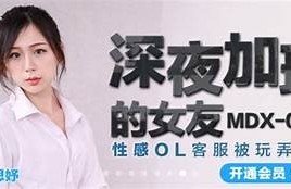 麻豆传媒影院免费在线观看：畅享高品质影视盛宴
