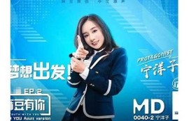 麻豆传媒罗瑾萱：探秘她的影视之路与精彩人生