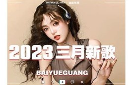 最新抖音热点资讯：2023年最受欢迎的短视频创作技巧与动向检视