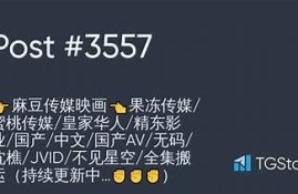 2023年麻豆传媒经典电影推荐及在线观看指南