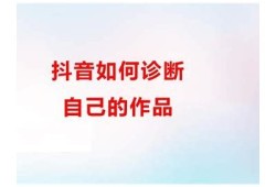 抖音无法注册新账户根本原因研究及解决方法探讨