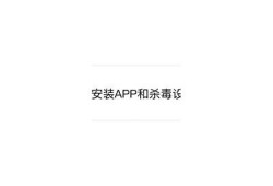 揭秘抖阴破解苹果iOS方法，轻松完成无需越狱安装