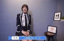 麻豆MD传媒最新封面大赏：探索热辣性感大片