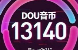 抖阴无限播币下载：轻松获取更多奖励的方法分享