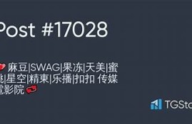 麻豆精选果冻蜜桃传媒：畅享甜蜜体验，探索无限可能