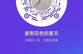 探索抖音2维码的使用技巧与优势，助您轻松提升内容曝光率