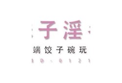 春节特别奉献：麻豆传媒AV新年贺岁档精彩内容彻底上线