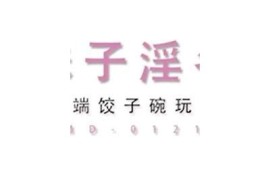 春节特别奉献：麻豆传媒AV新年贺岁档精彩内容彻底上线