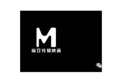 麻豆传媒在线精彩推荐：青春潮流与创意影片一网打尽