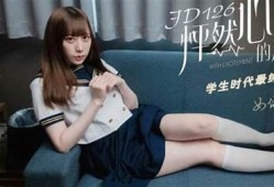 揭秘京东传媒麻豆女郎：时尚动向与购物攻略