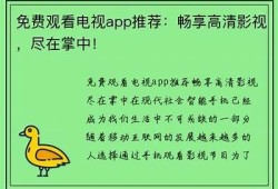 抖阴TV优化版：畅享高清影视，尽在掌中精彩！