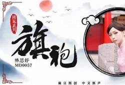 麻豆传媒林予曦巧妙演绎吃香蕉的趣味瞬间，粉丝争相点赞！