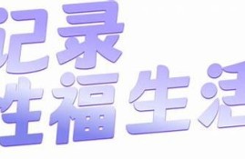 抖阴台湾版正版破解：畅享无广告视频社交体验