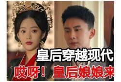 皇后抖阴：揭秘精彩背后的故事与趣闻