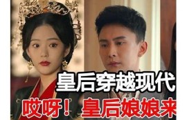 皇后抖阴：揭秘精彩背后的故事与趣闻