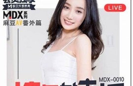 2023年麻豆果冻传媒最新AV专区电影全方位评测与推荐