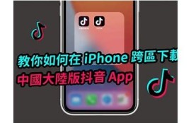 如何下载抖音iOS破解版？详细教程与注意事项分享