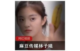 麻豆传媒林予曦分享芭蕉种子的养护秘诀与成长技巧