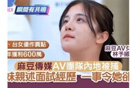 麻豆映影传媒总部位于哪里？详细地址及发展背景介绍
