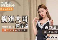 素人搭讪宝典：麻豆传媒映画MD0020精彩瞬间全解析