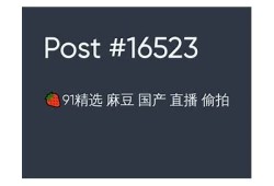 天美传媒精选麻豆：独家揭秘优秀模特背后的故事与成就