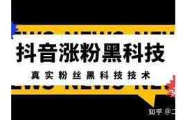 抖音短视频创作技巧：如何快速提升作品点赞与播放量