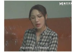 麻豆传媒MD-0043：强势保洁员的惊险故事