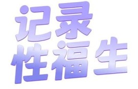 抖阴最新版1.6破解教程，轻松畅享无限精彩内容