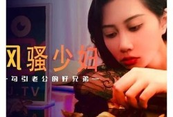 探索少妇传媒麻豆：激情与创意的完美结合