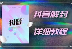 抖音解锁密码全攻略：轻松破解技巧分享