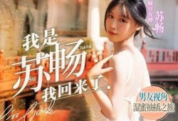 深夜探访麻豆传媒，放松身心的按摩师推荐和体验分享