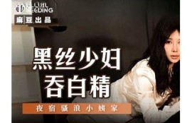 麻豆传媒国产在线：探索含羞草带来的新视角与体验