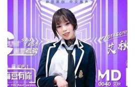 麻豆传媒映画女神：探索影视圈的崭新魅力与风采