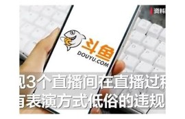 斗鱼与抖音对比：揭秘直播平台的竞争与发展方向
