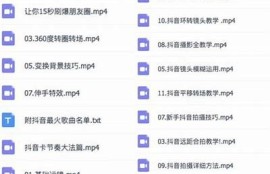 老司机在线分享：抖音运营技巧与经验汇总