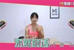 秦可欣：麻豆传媒新晋女演员的精彩人生与影视作品解析