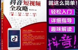 抖阴皮卡农：掌握短视频创作的新风潮与技巧