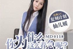 欧美精彩影视推荐：麻豆影视传媒带你领略不一样的视听盛宴