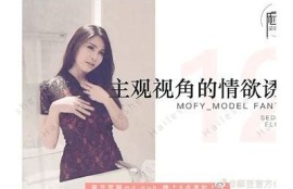 91麻豆文化传媒剪辑：引领视频创作新潮流，助力内容创作者成长！