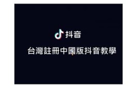 2023年最新抖音安卓破解教程与安全使用指南