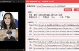最新抖音直播破解软件推荐与使用指南，轻松提升直播后果
