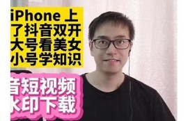 抖音破解版免登录下载：苹果用户轻松获取使用指南