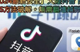如何在苹果手机上下载安装抖音直播软件的方法和步骤详解