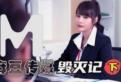 麻豆传媒剧国产：探索当代影视的新视角与新风尚