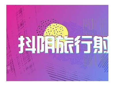 5dy抖阴破解方法揭秘，快速获取精彩内容的技巧