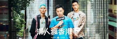 抖阴香港：探索最火热的潮流与文化新风尚