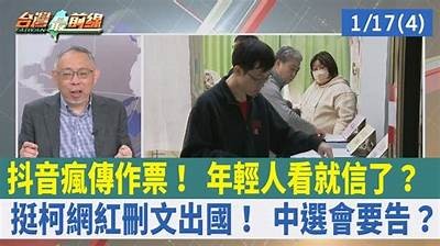 探秘台湾抖音文化：短视频如何影响年轻人生活
